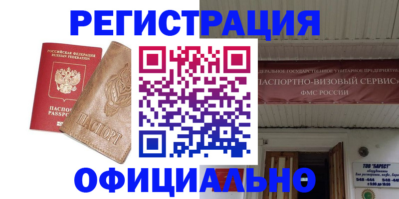временная регистрация законно в Новоузенске
