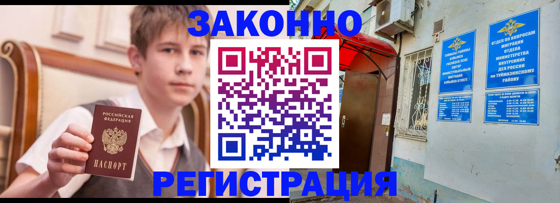 купить прописку в Новоузенске